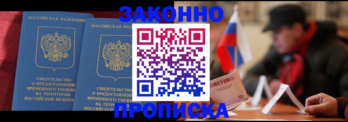 прописка для работы в Дальнегорске